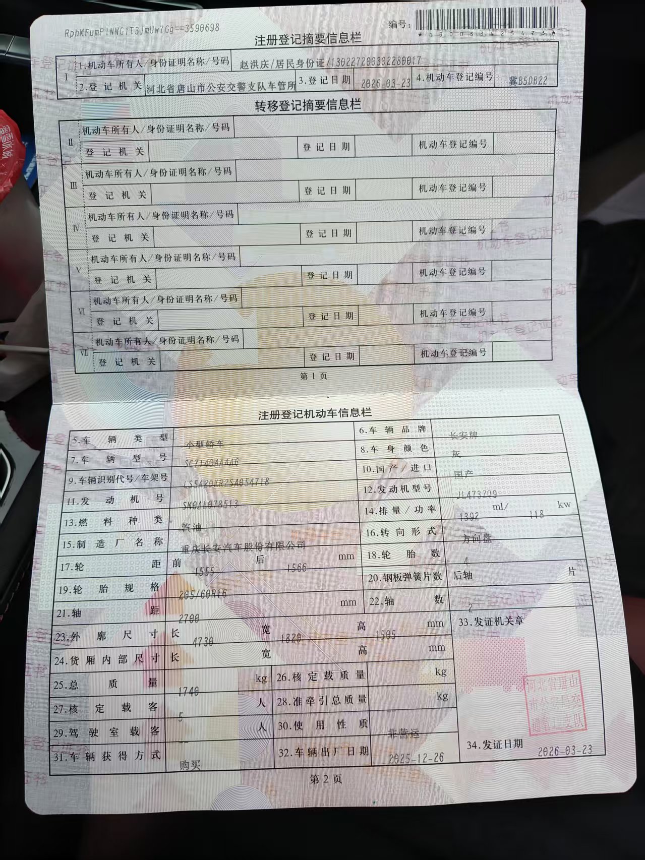 逸动PLUS