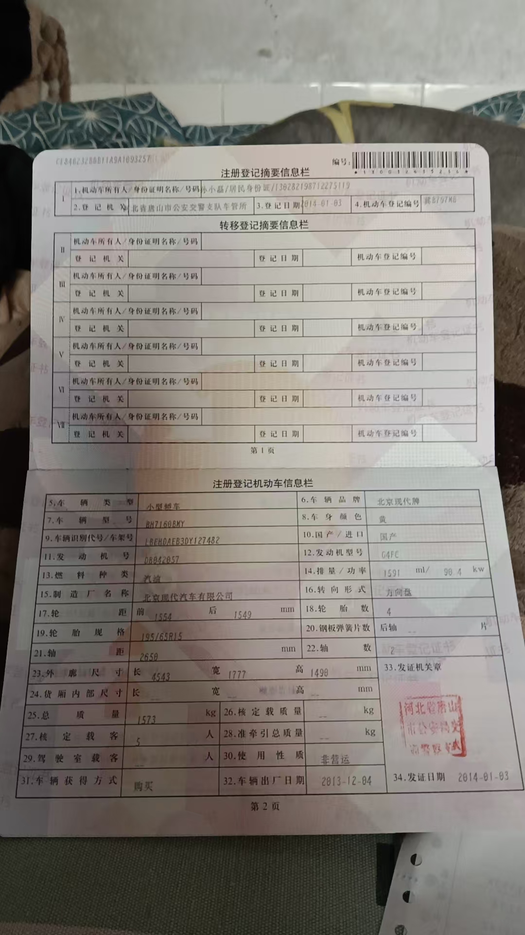 伊兰特