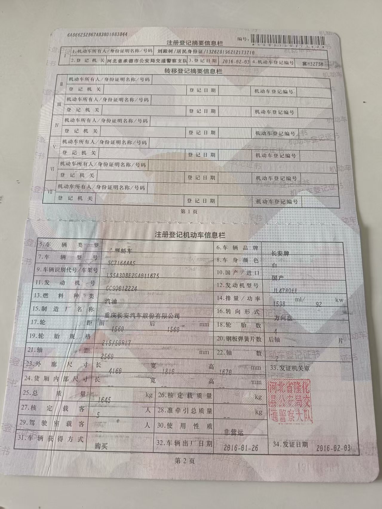 长安CS35