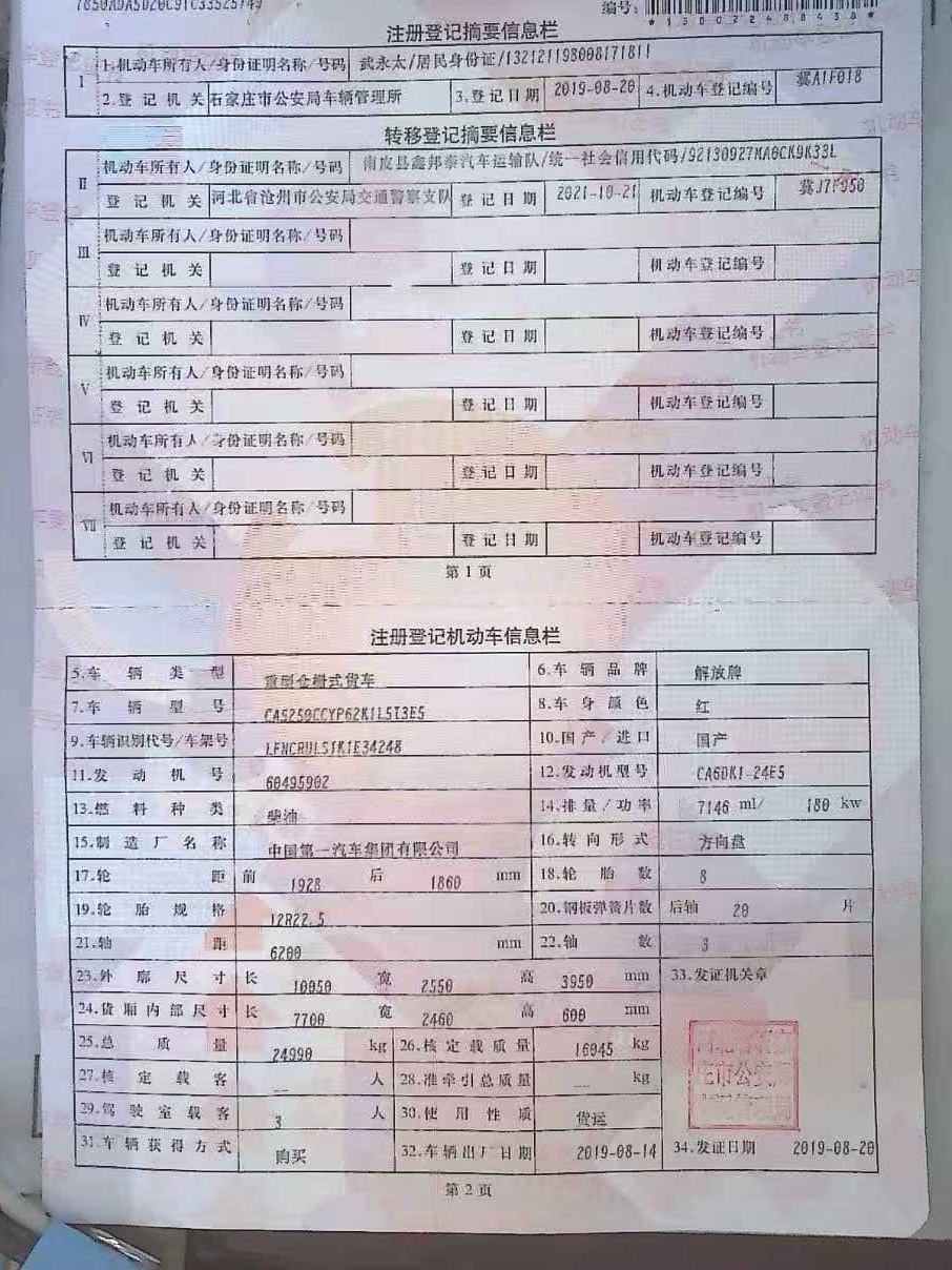 解放J6L