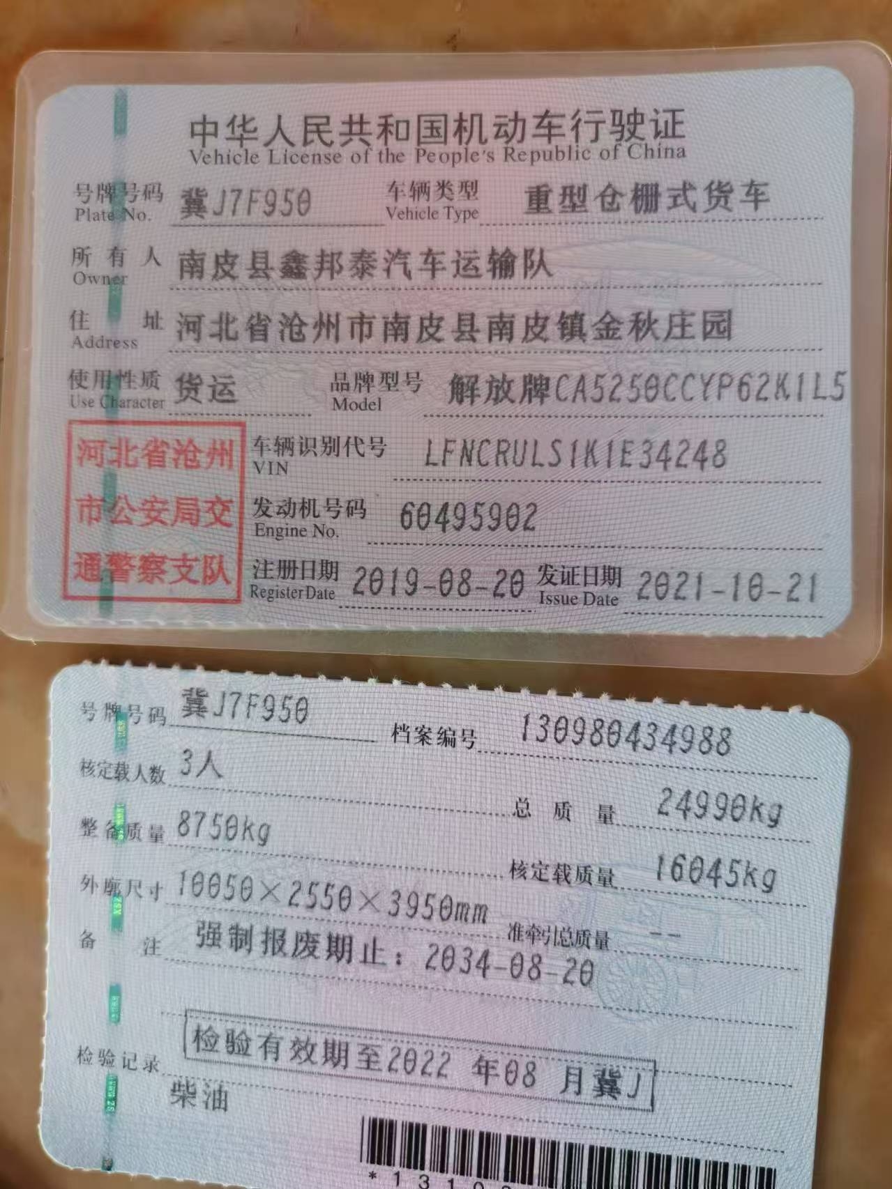 解放J6L