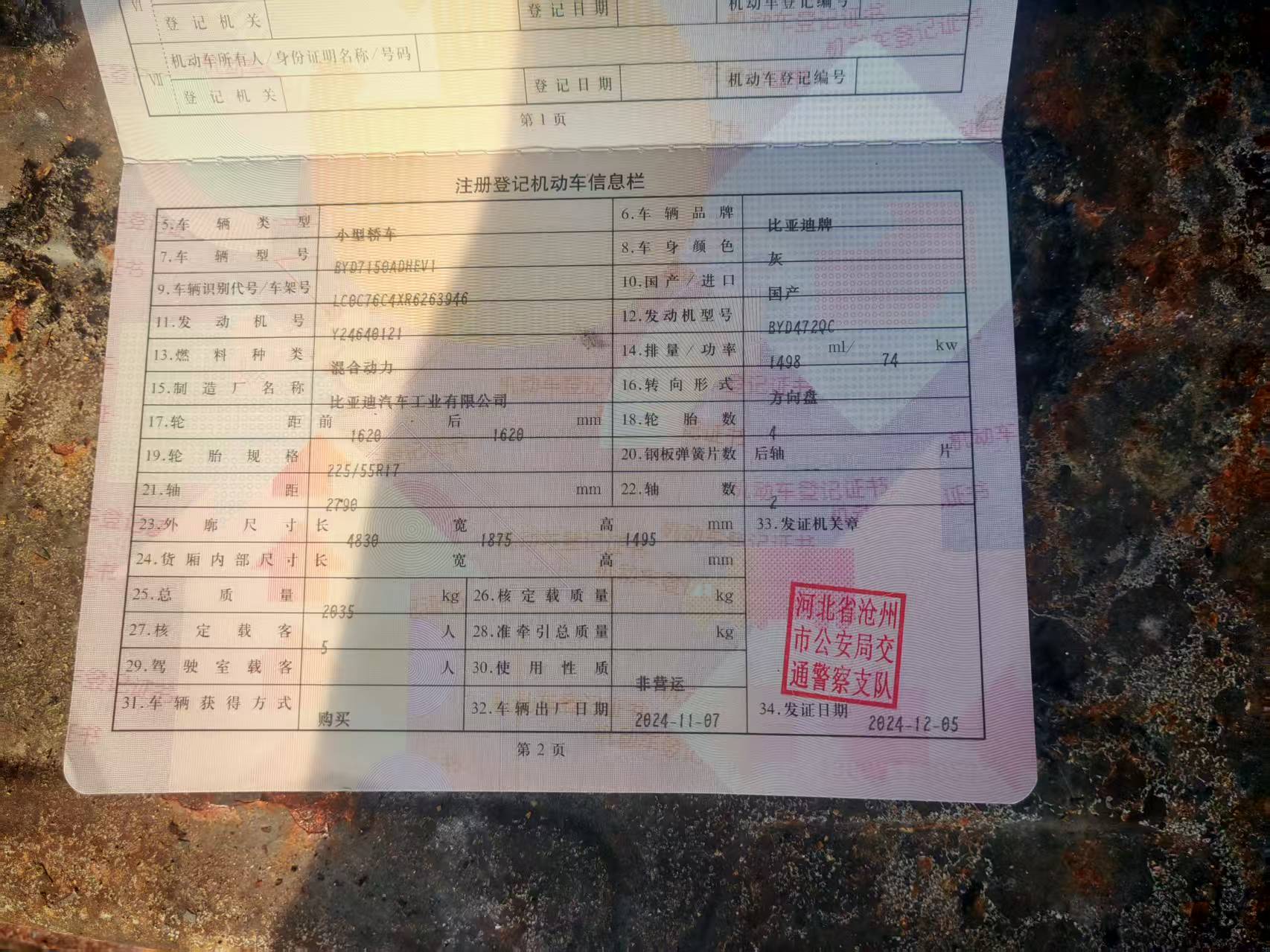 海豹06(2024-