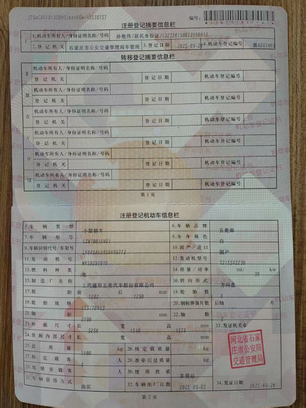 宏光MINI EV(第四代,2025-)
