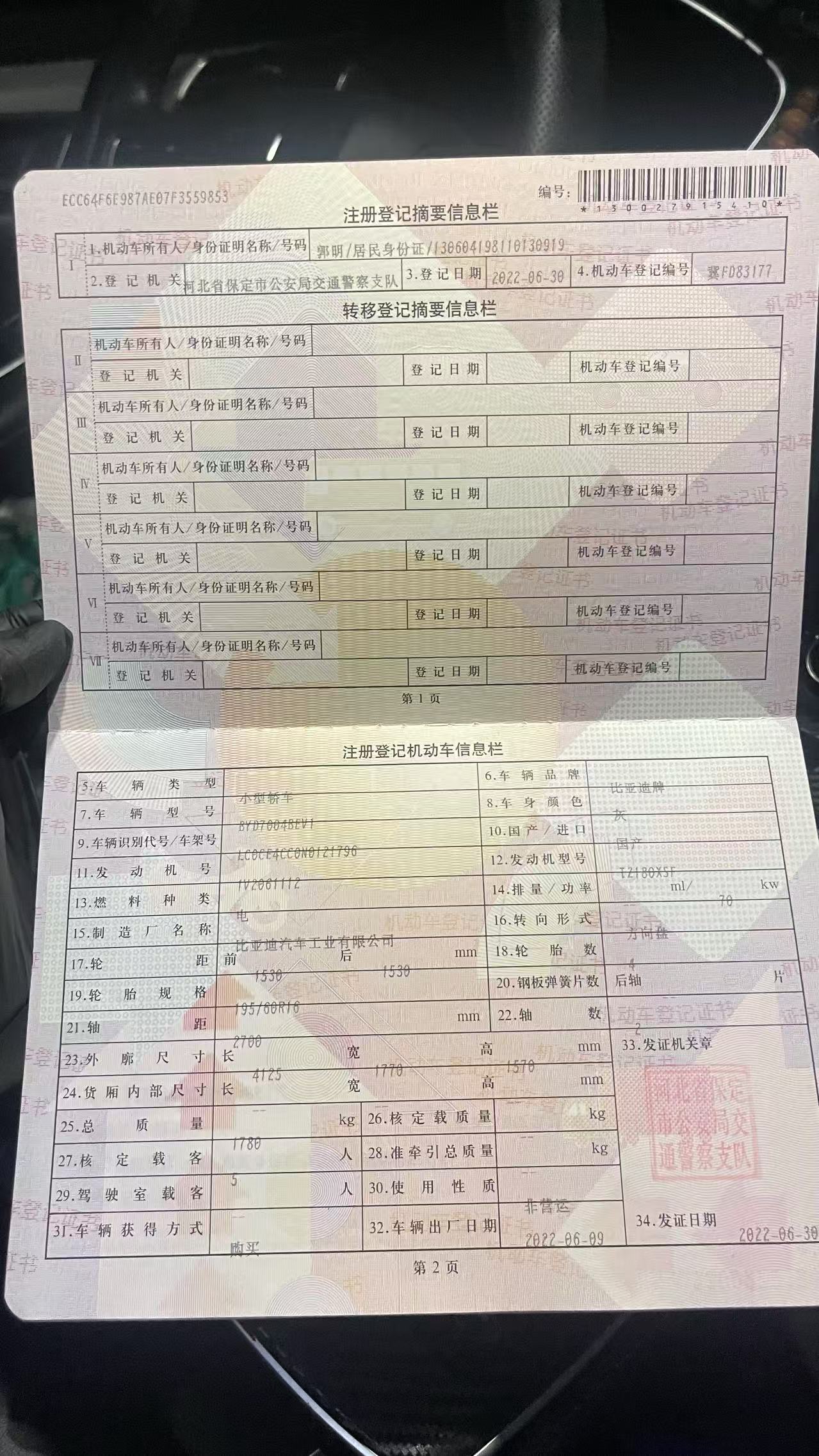 海豚 EV（2021-