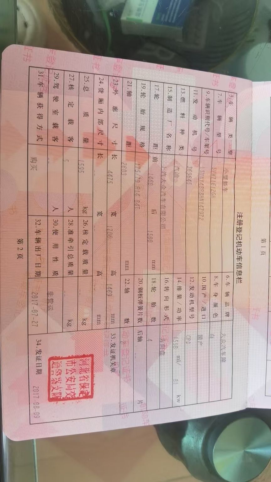 桑塔纳(第二代,2015-)