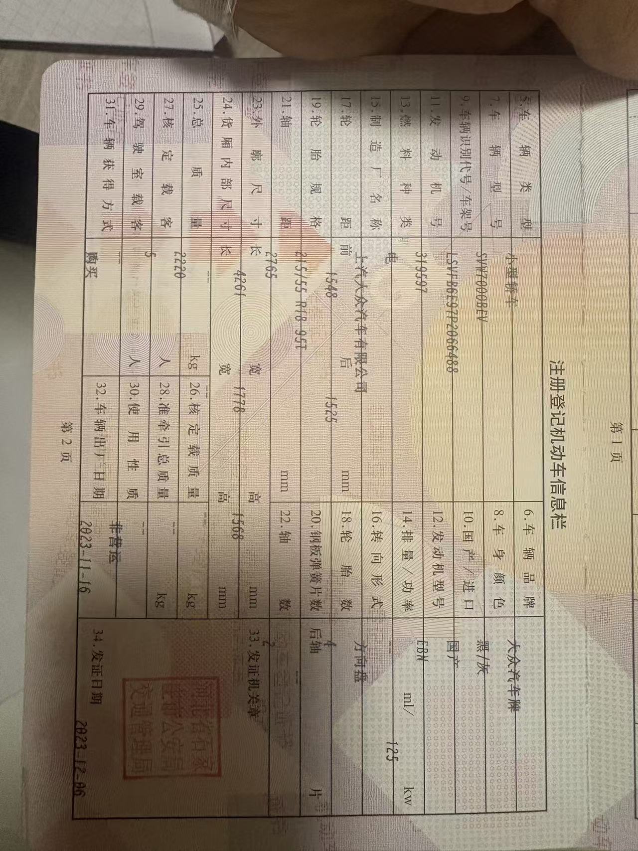 ID3 EV（2021-