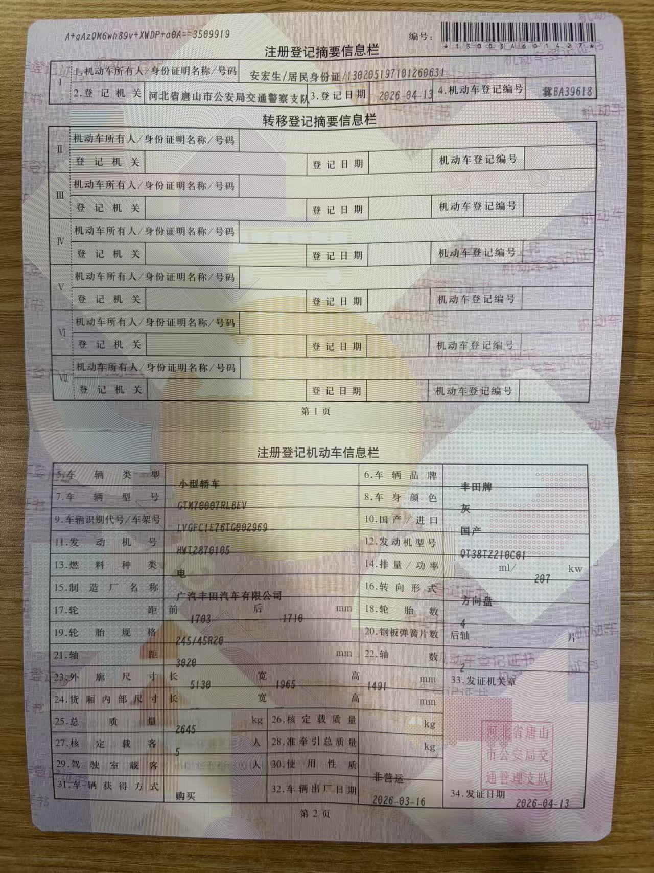 铂智7 EV（2026-