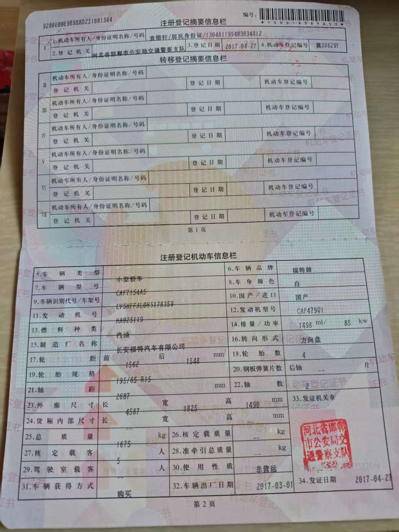 福睿斯