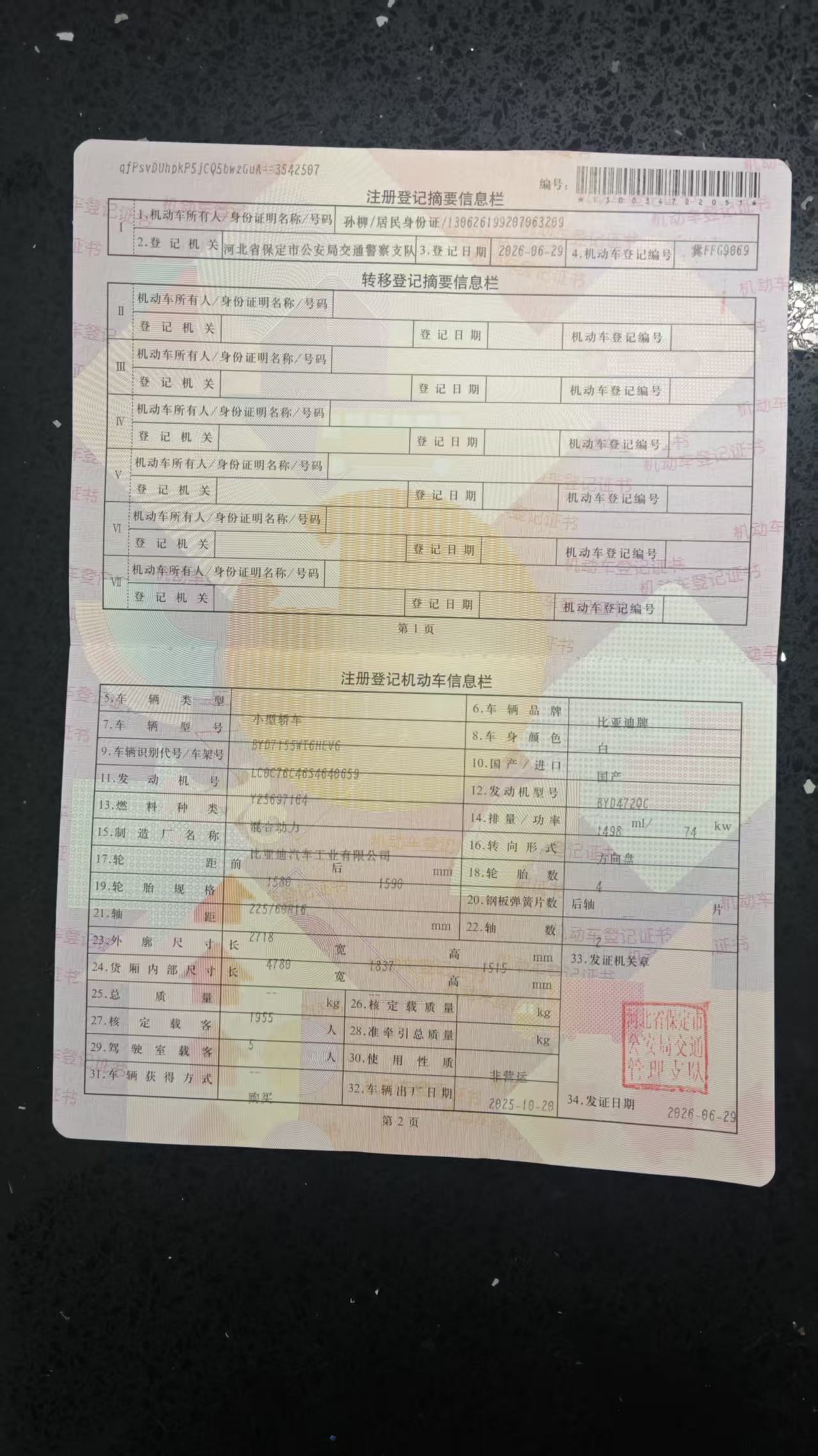 秦L（2024-