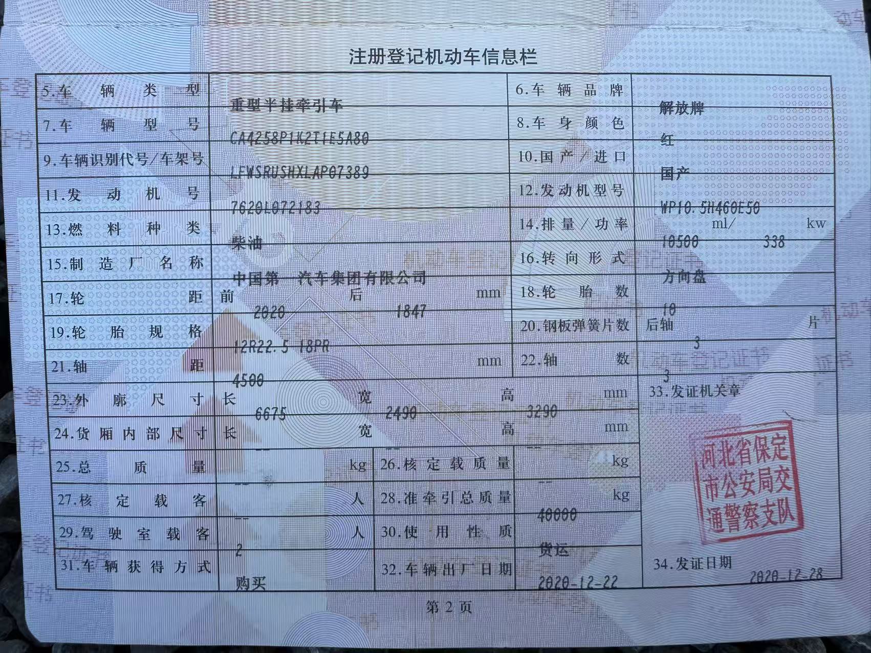 解放重卡