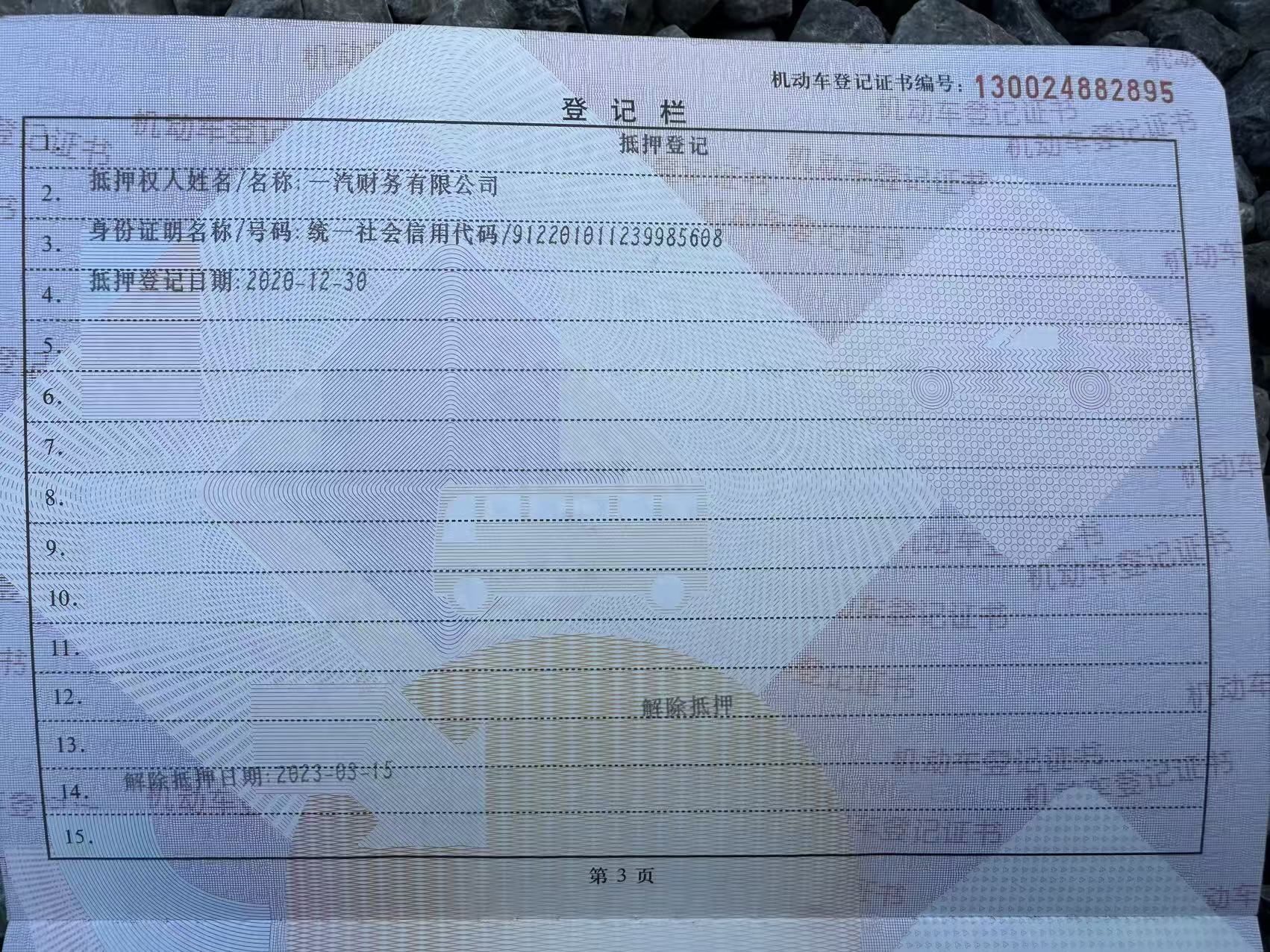 解放重卡