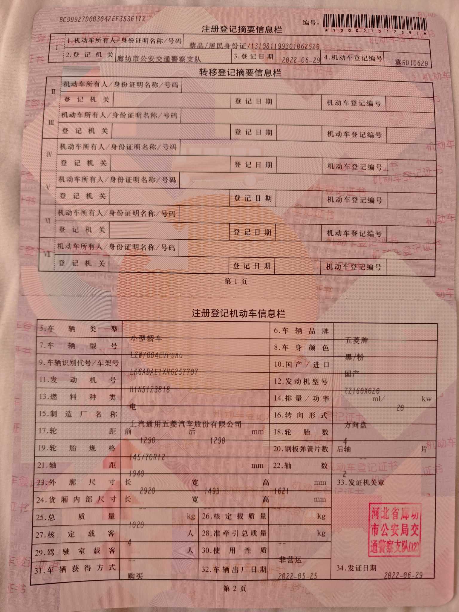 宏光MINI