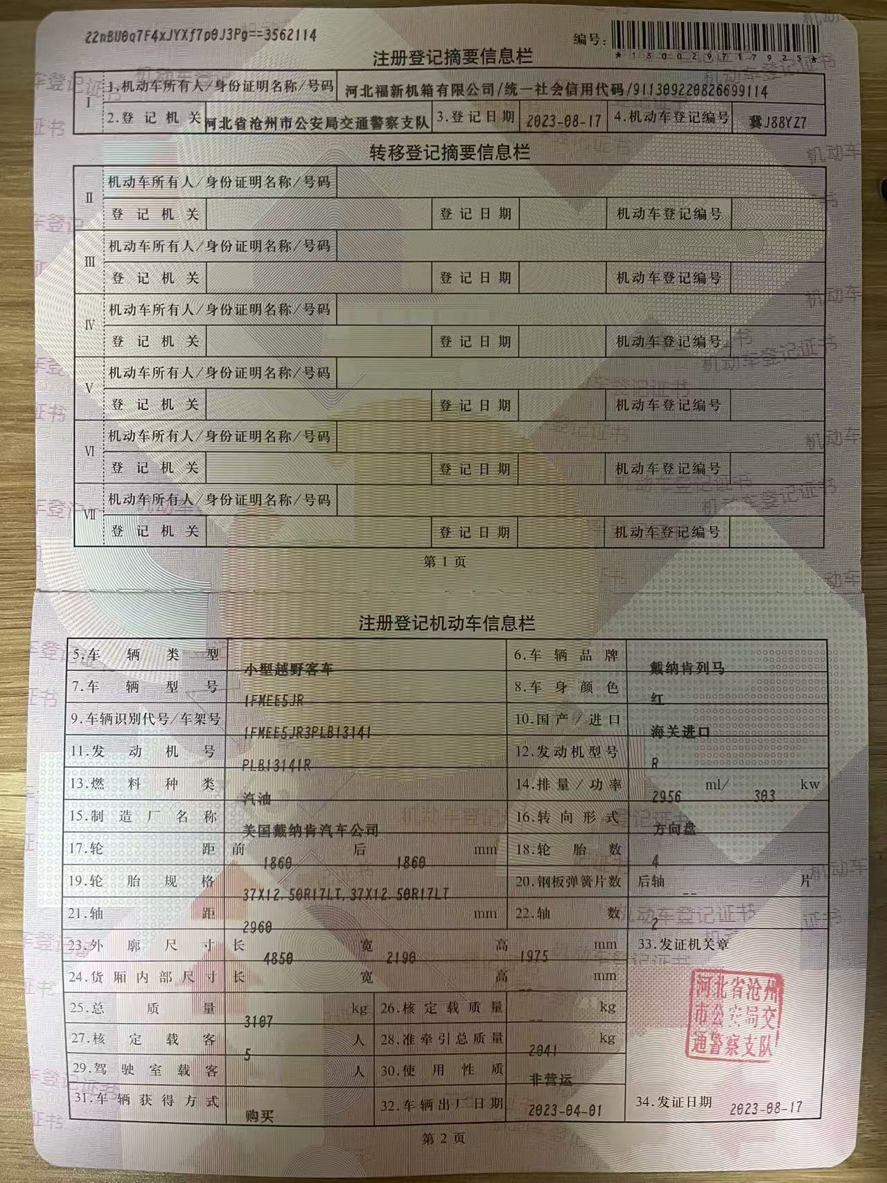 福特烈马(第一代,2024-)