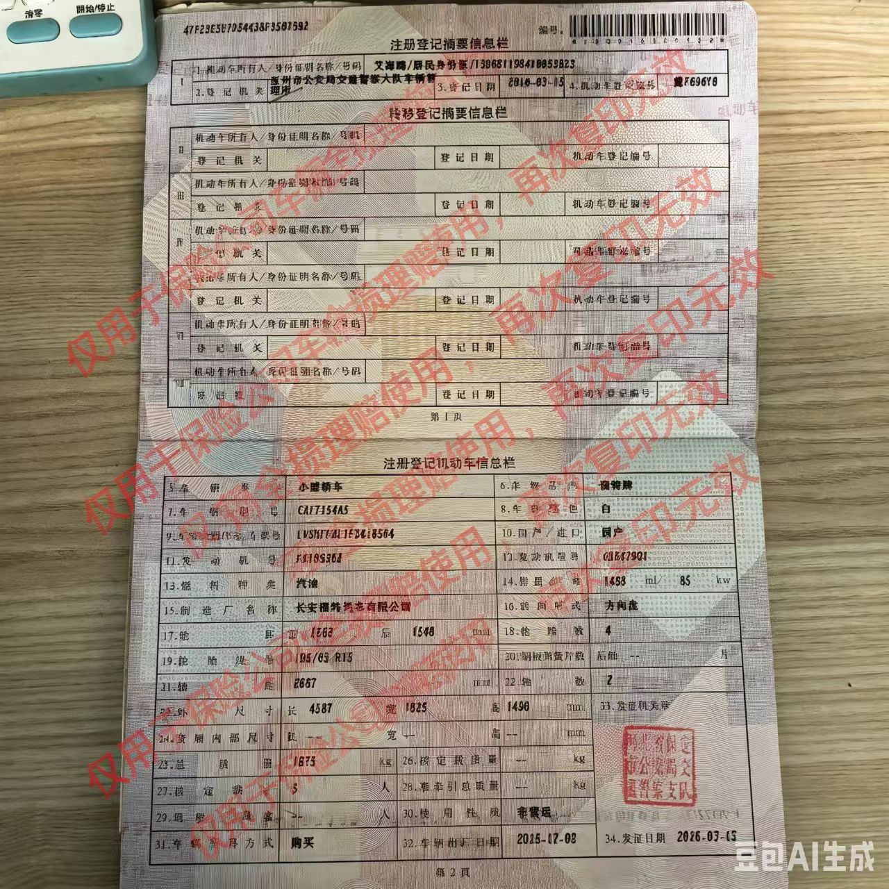 福睿斯