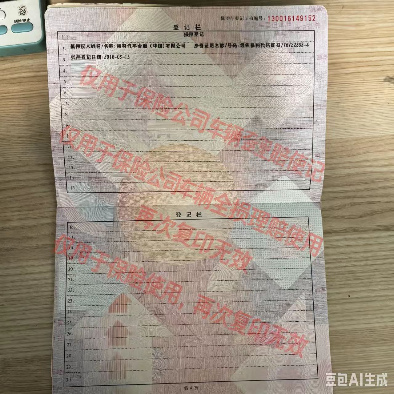 福睿斯