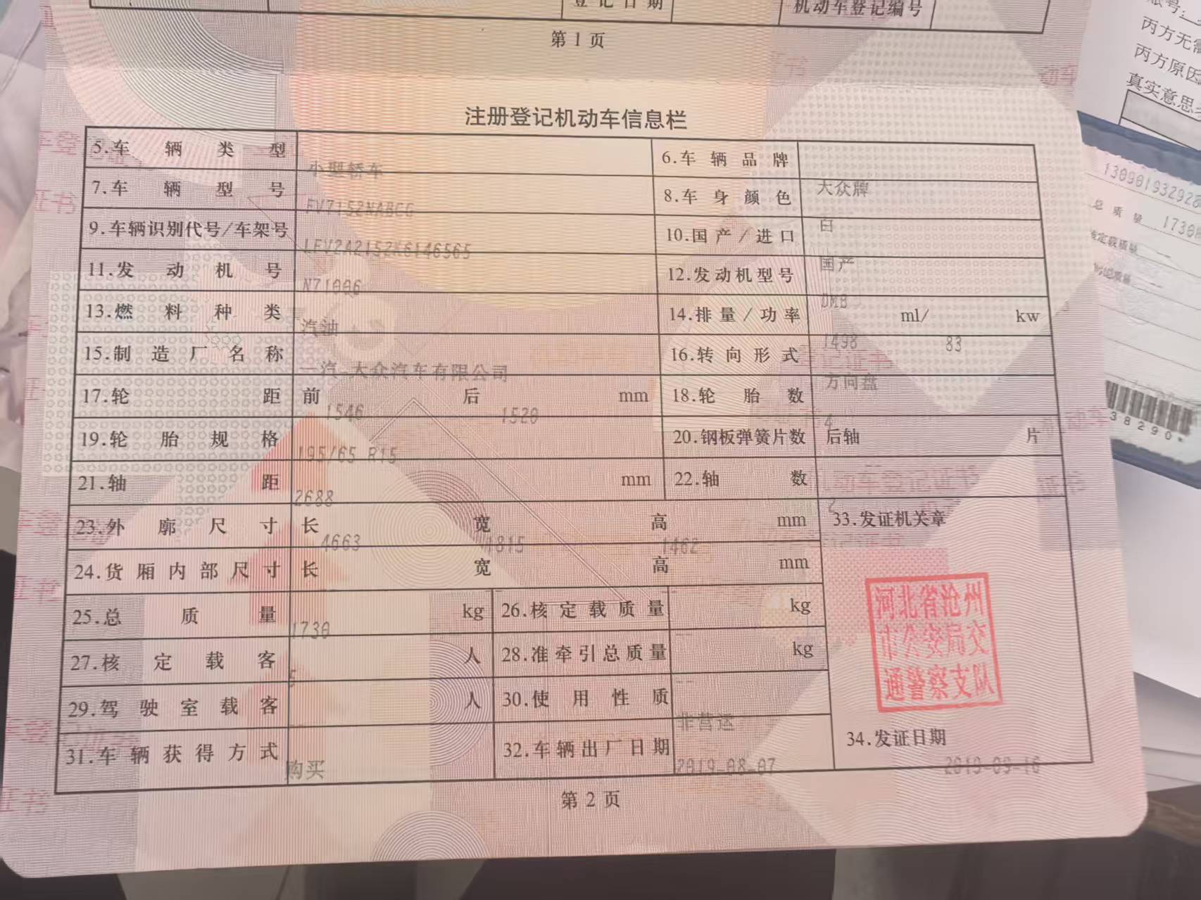 宝来(2019-
