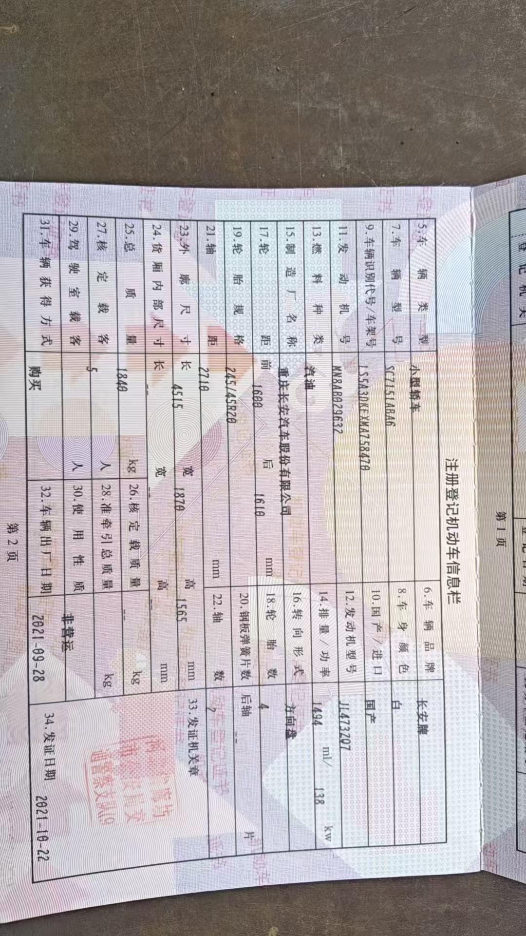 长安UNI-T