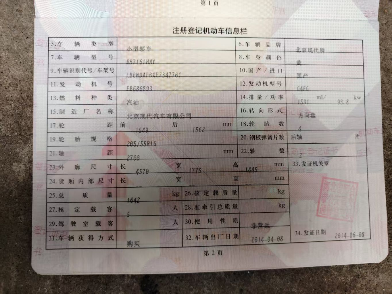 伊兰特