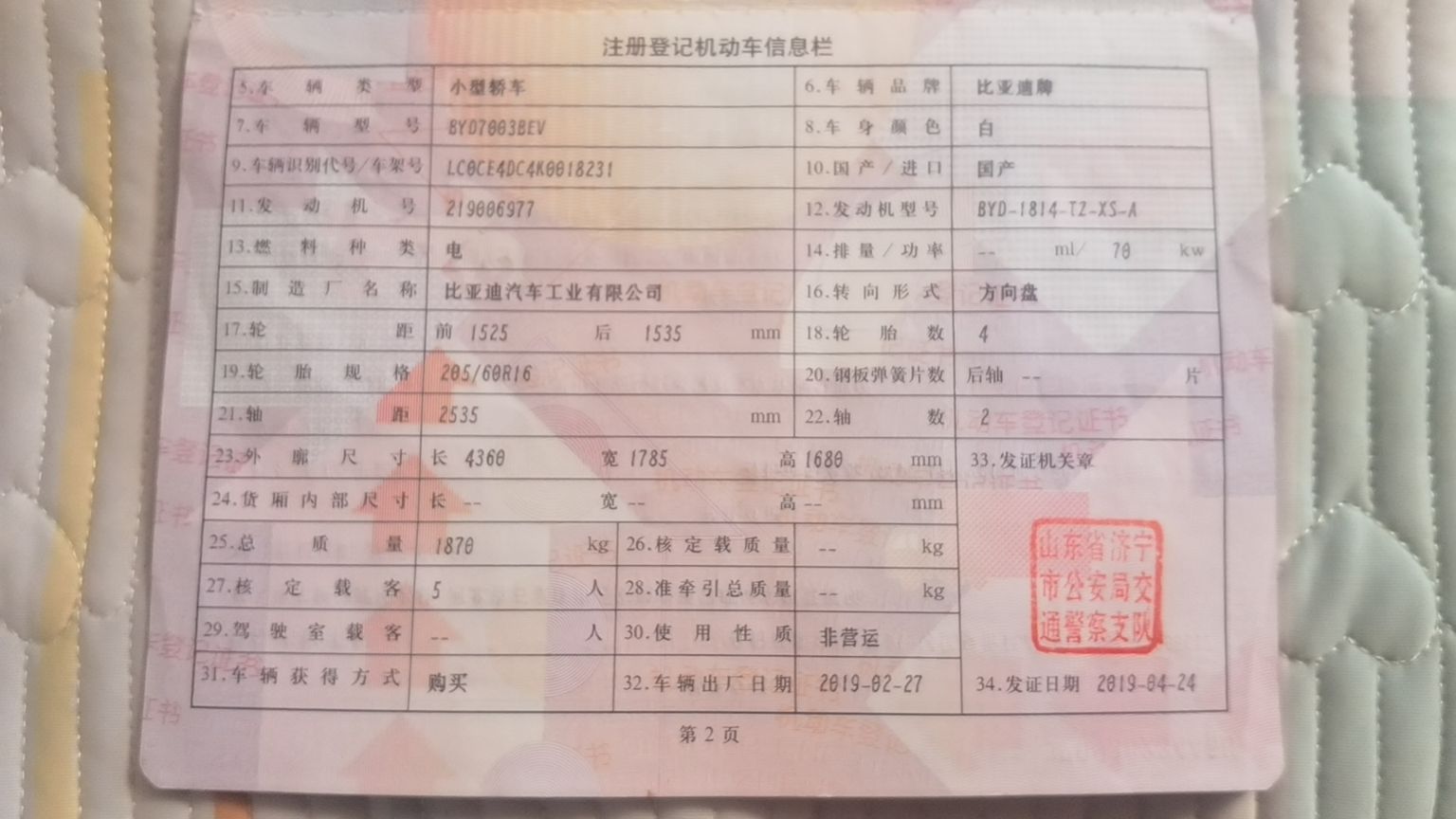 元 EV(2018-2019)