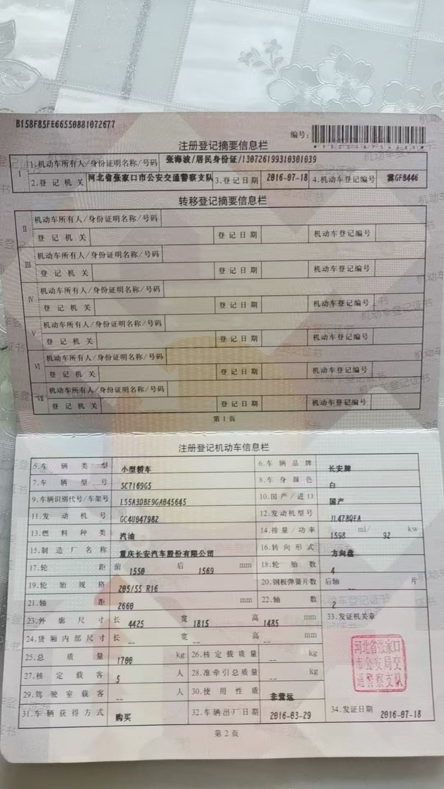逸动XT
