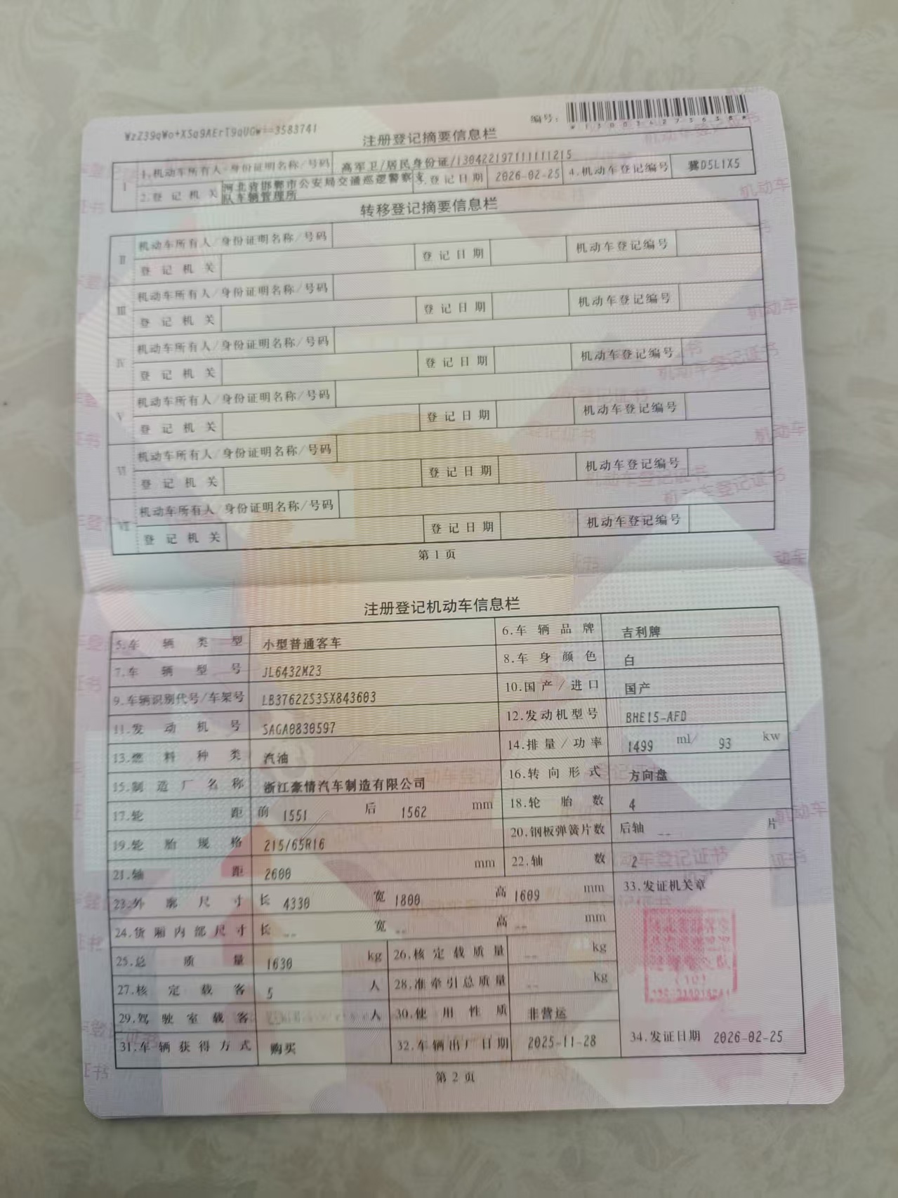 缤越