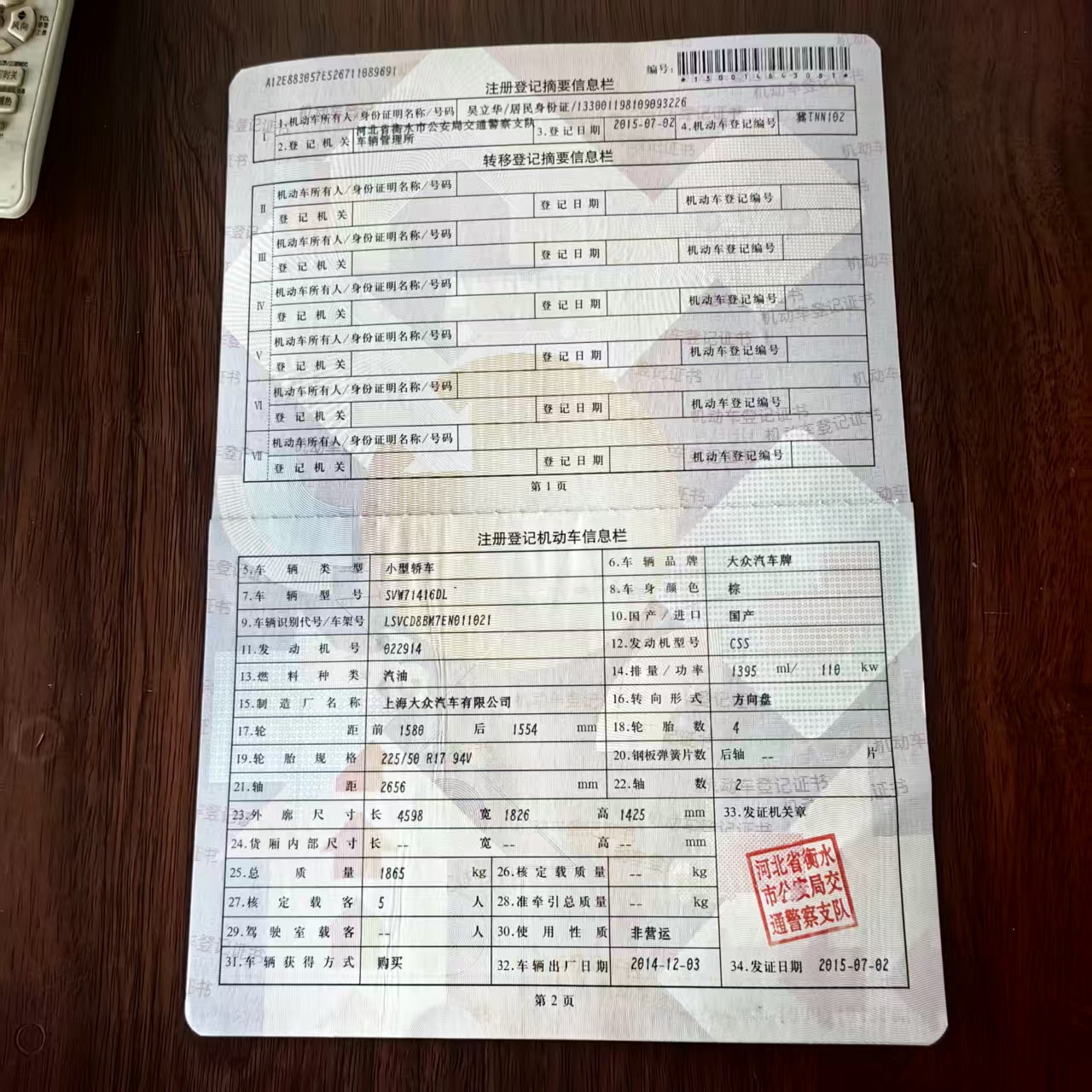 凌渡（2015-2021）