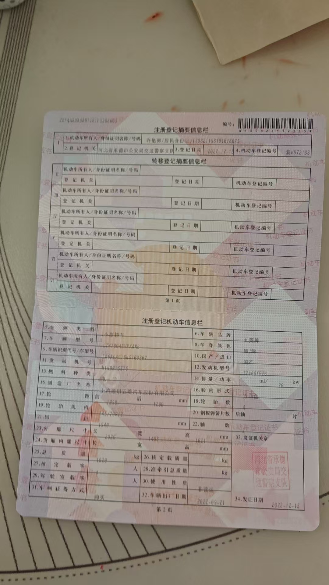 宏光MINI EV(第二代,2022-)