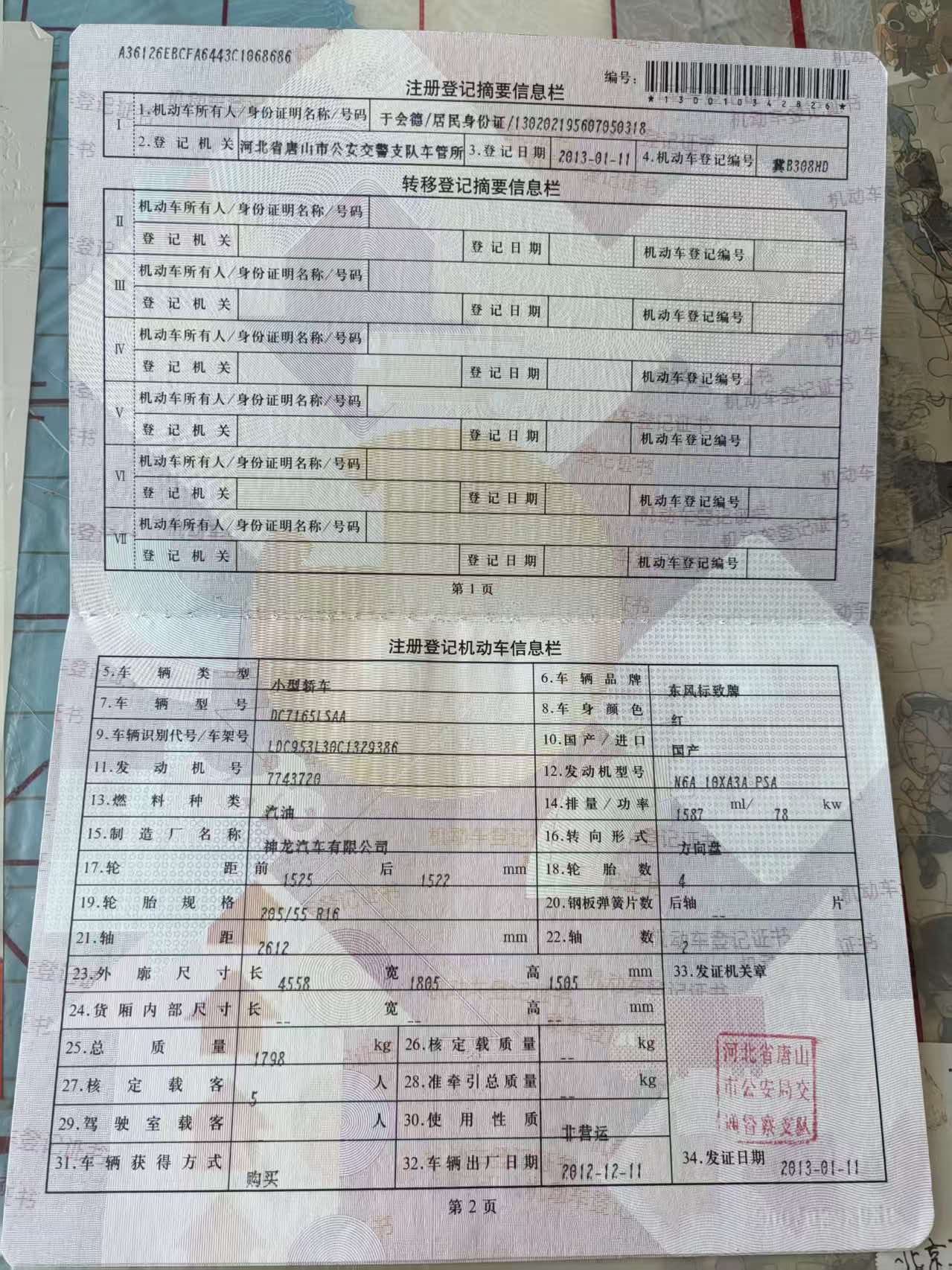 标致308(第一代,2012-2014)