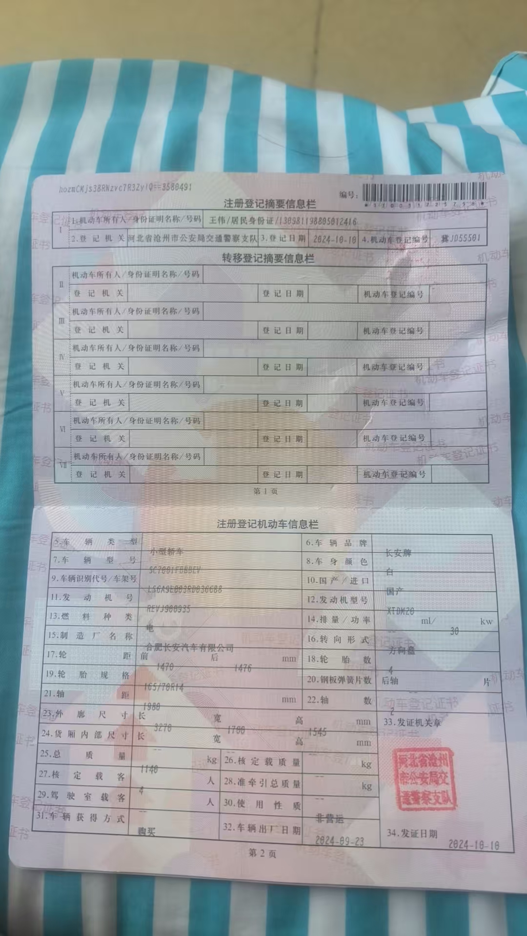 长安Lumin