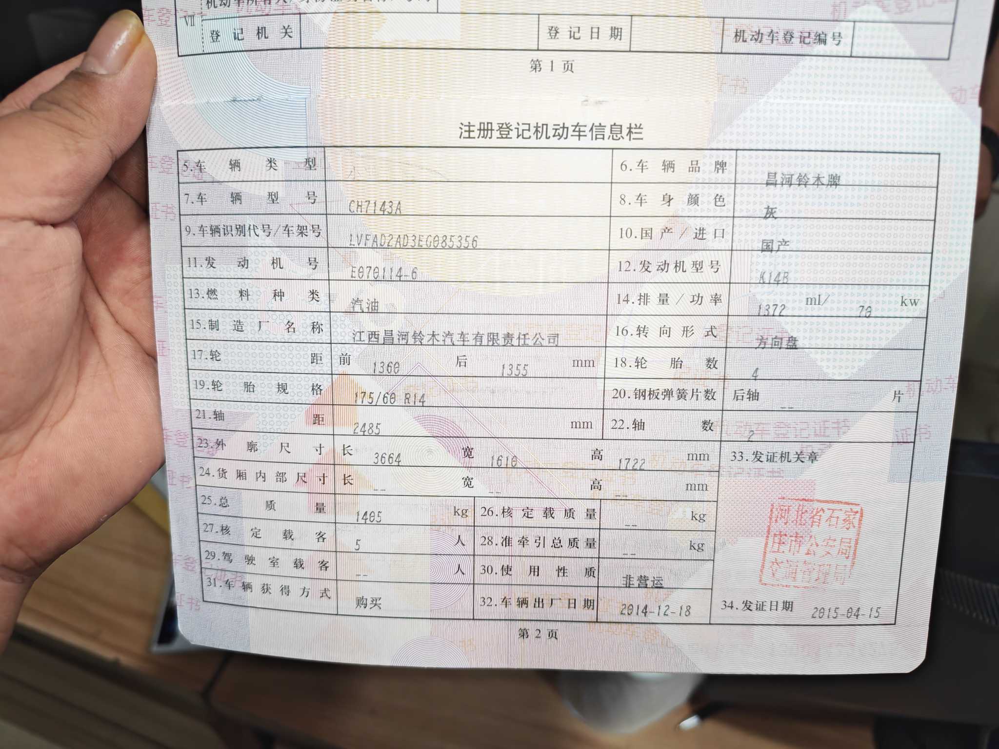 北斗星X5(第一代,2013-)