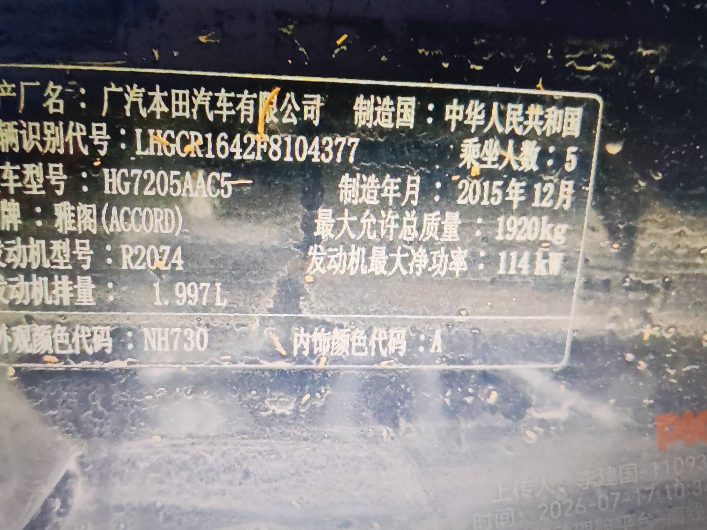 雅阁