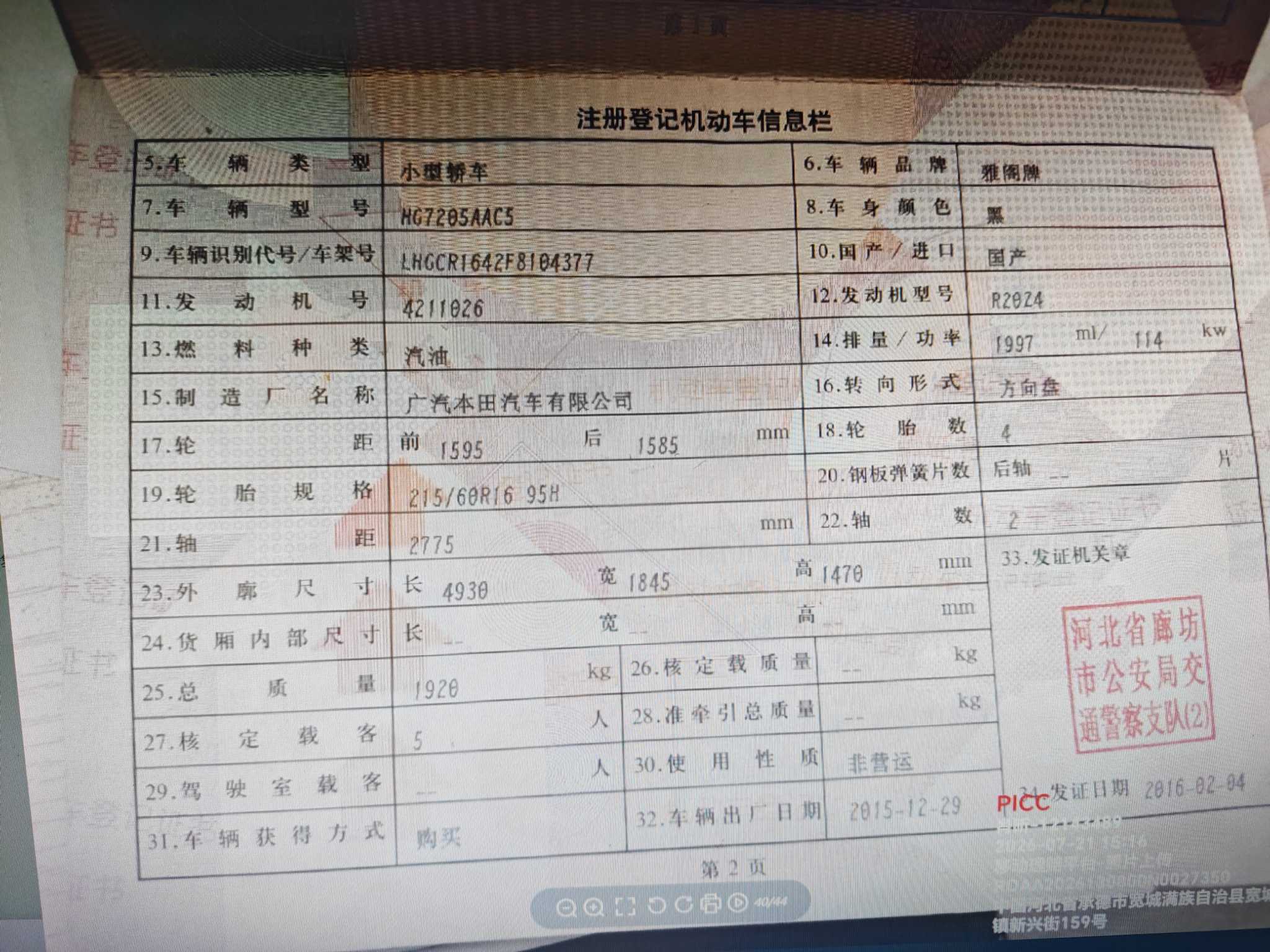 雅阁