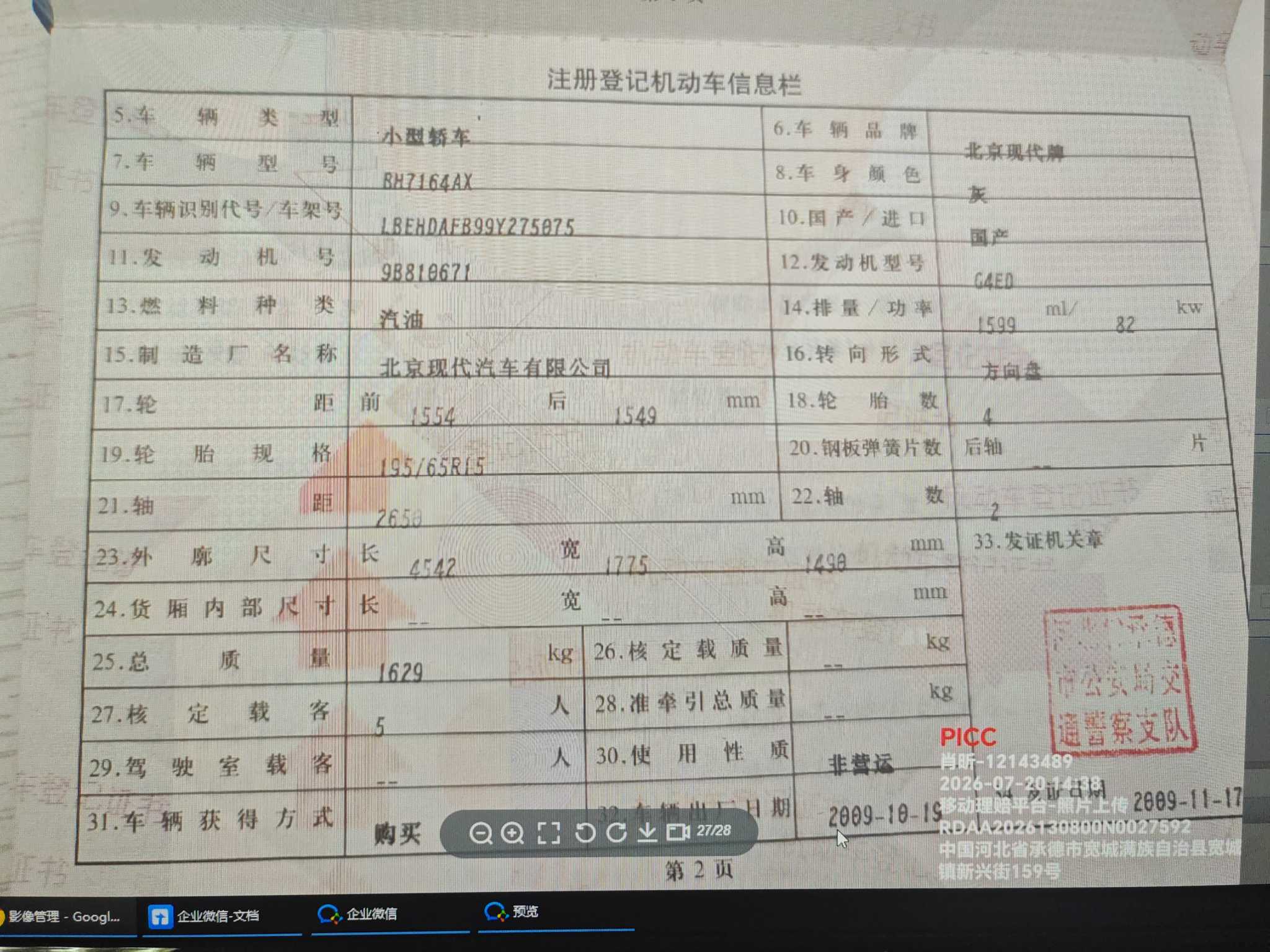 伊兰特