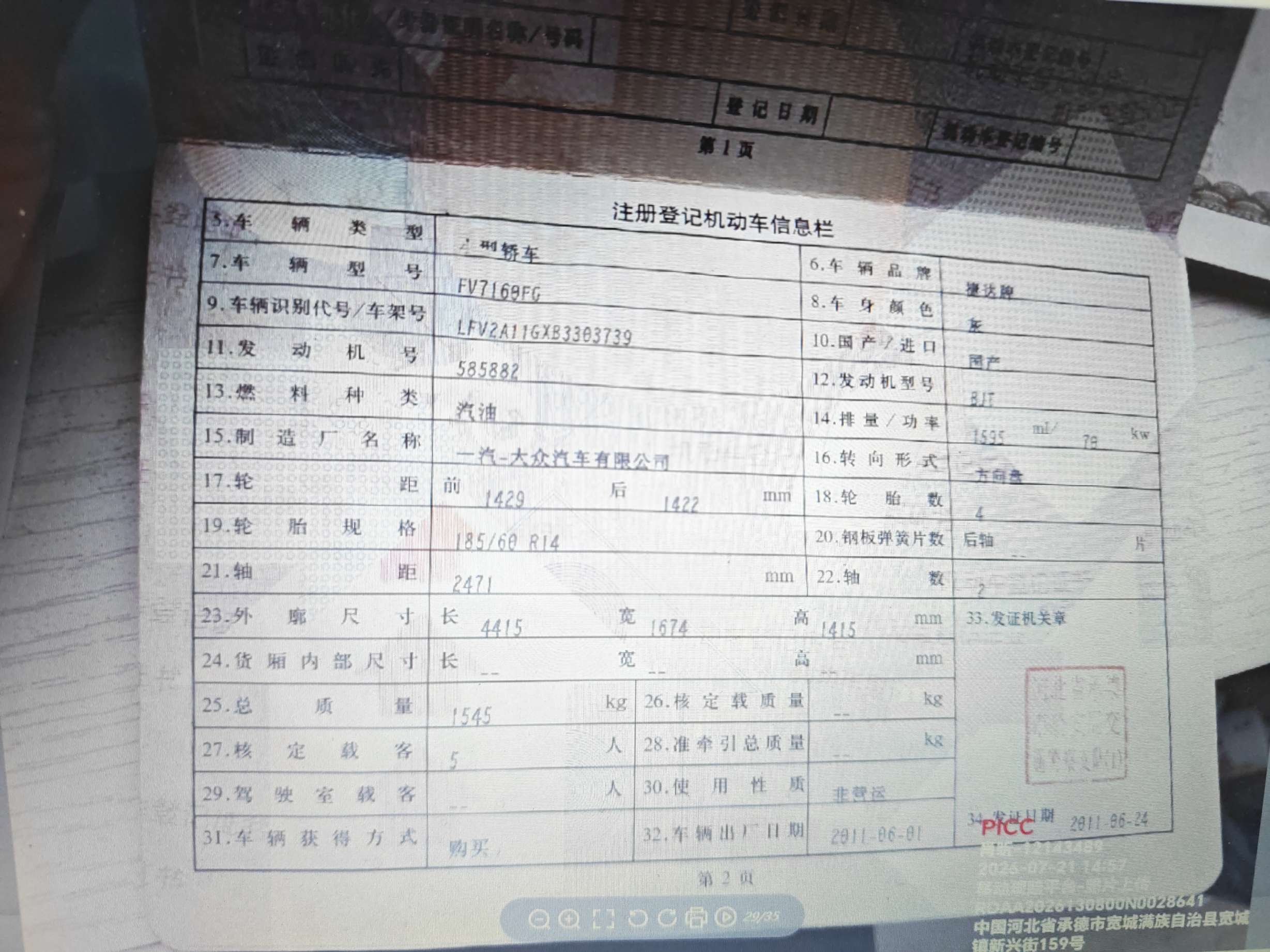 捷达（2010-2013）