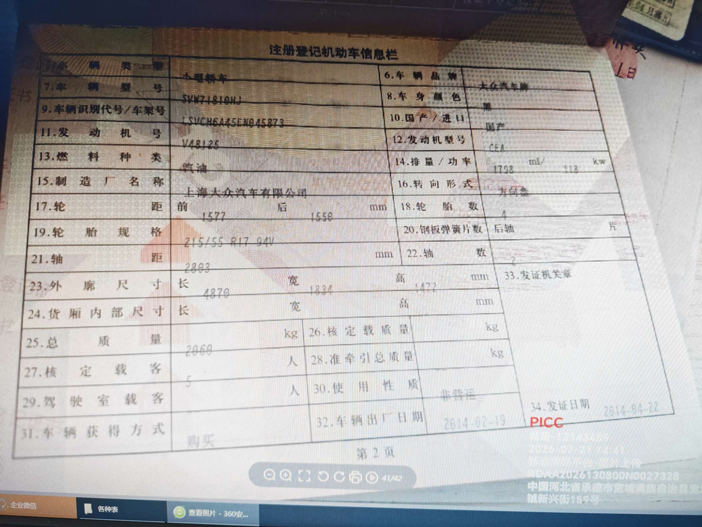 帕萨特（2011-2018）