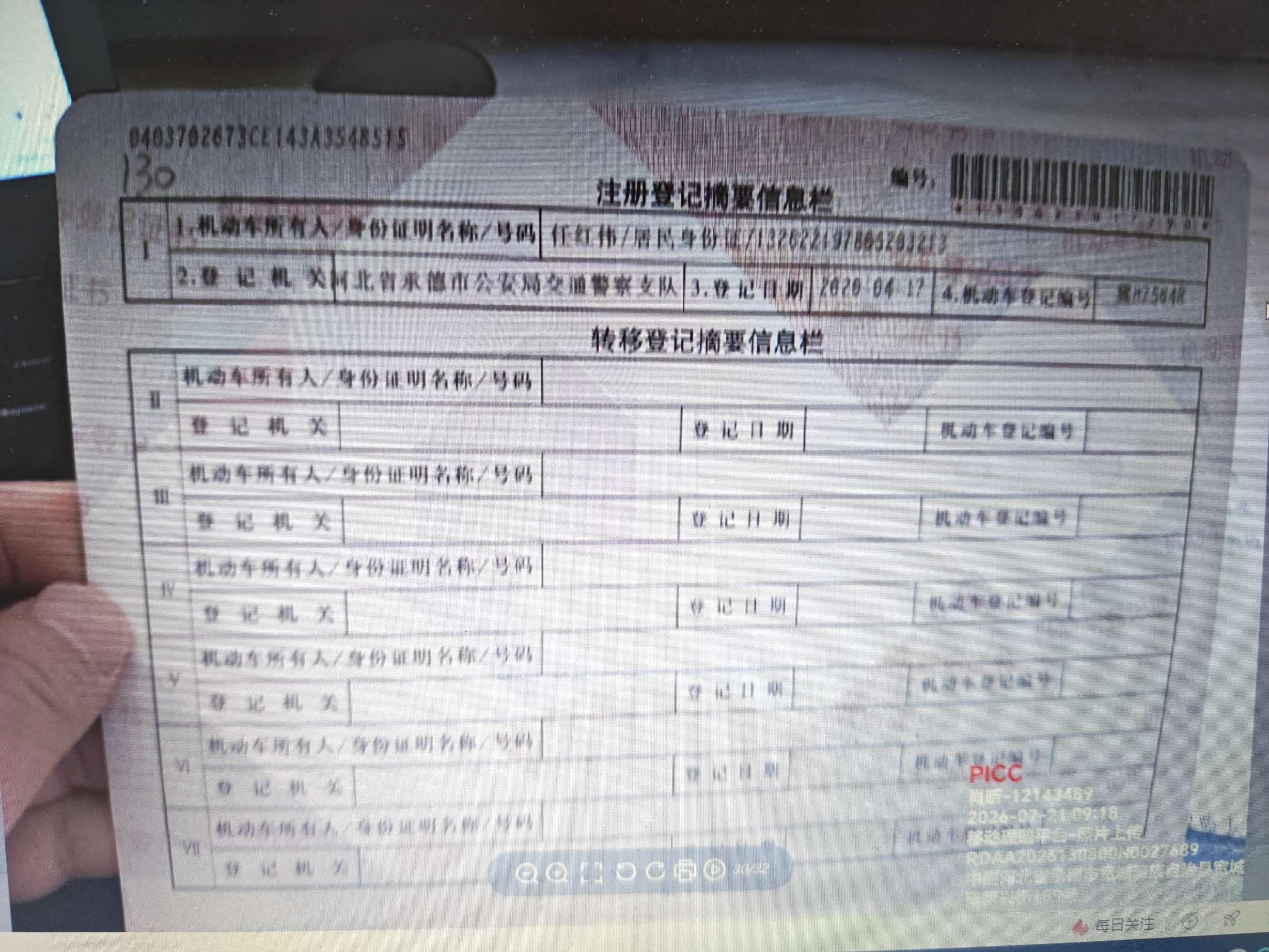 远景X6