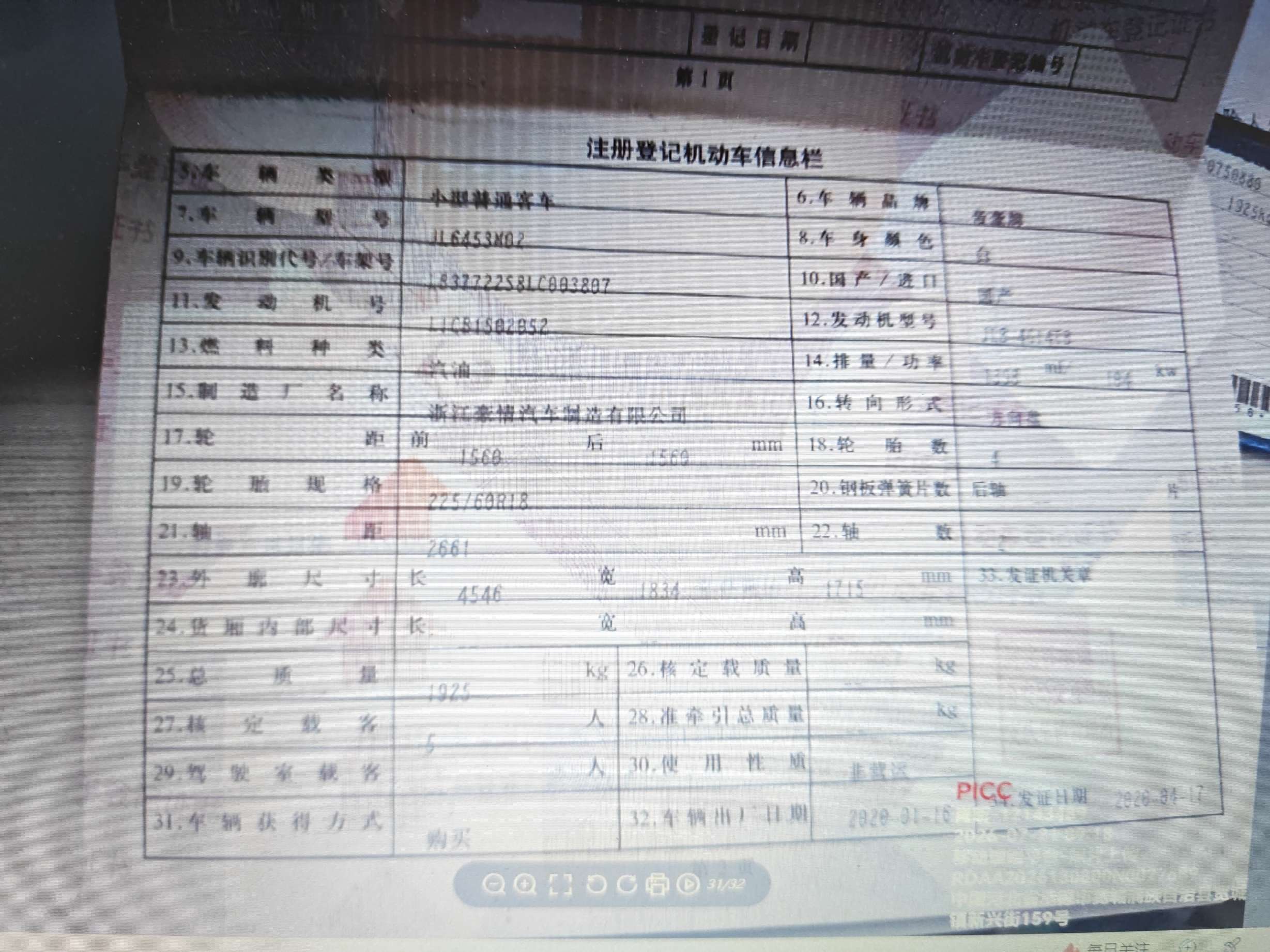 远景X6