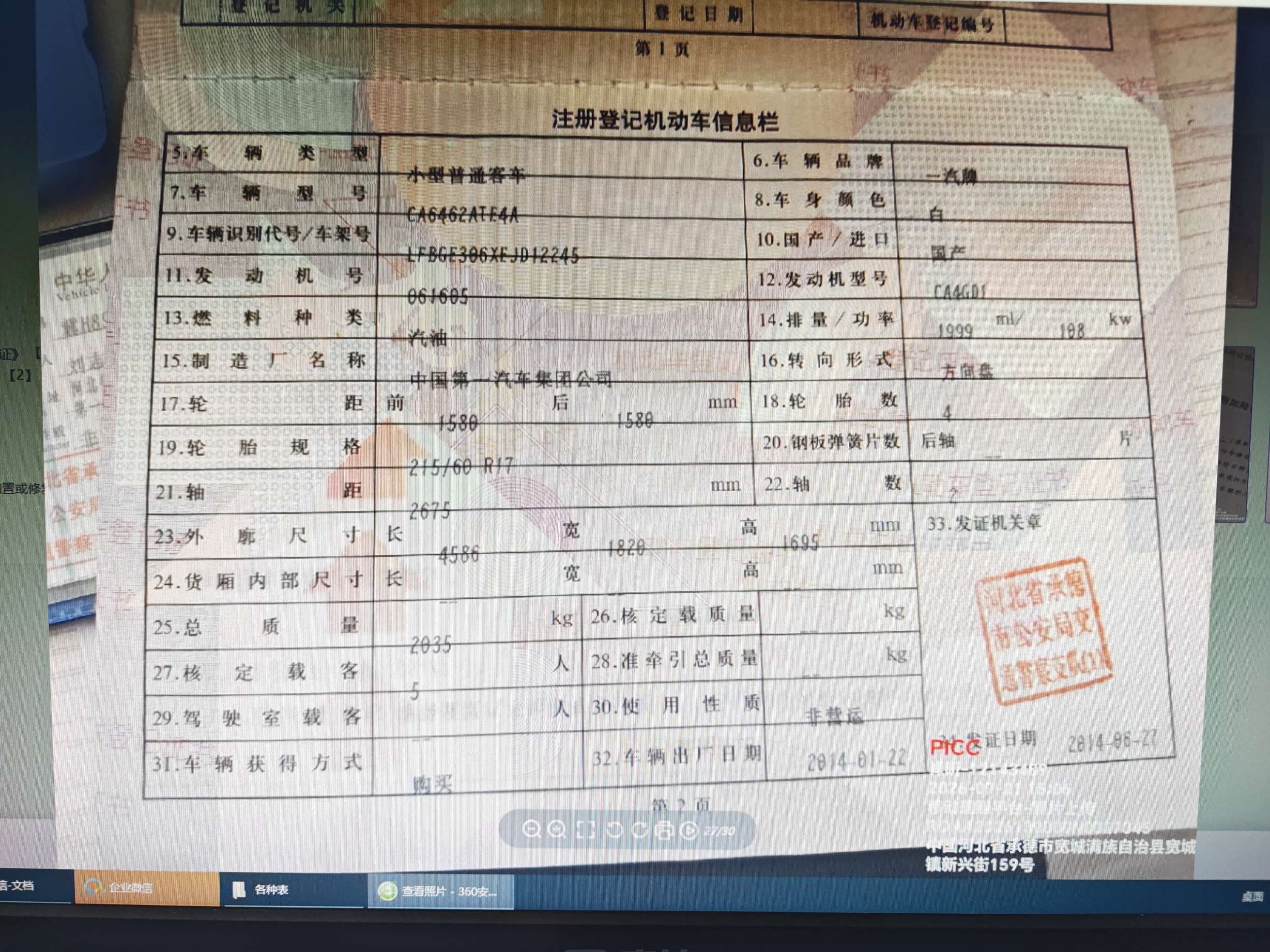 奔腾X80