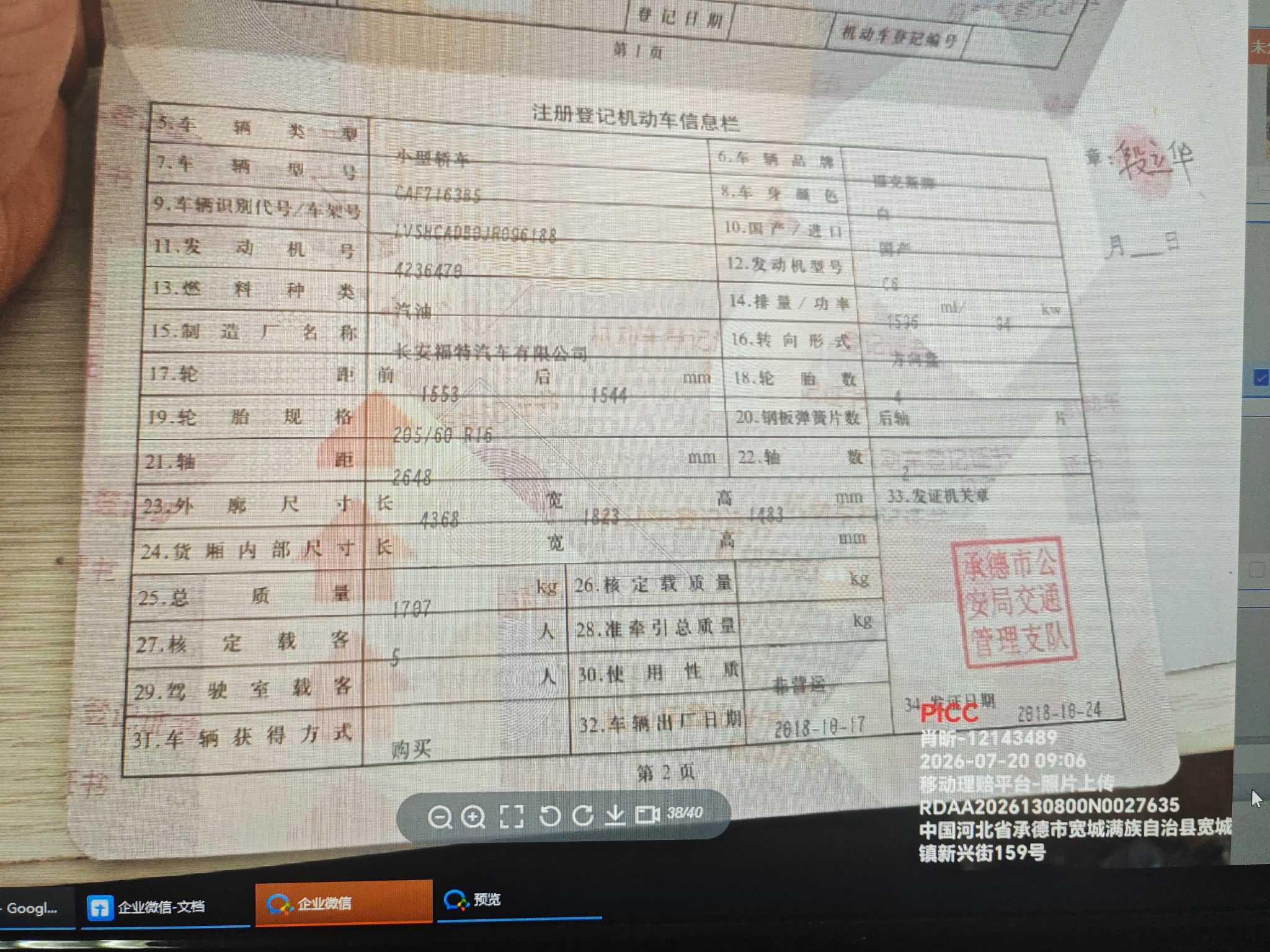 福克斯