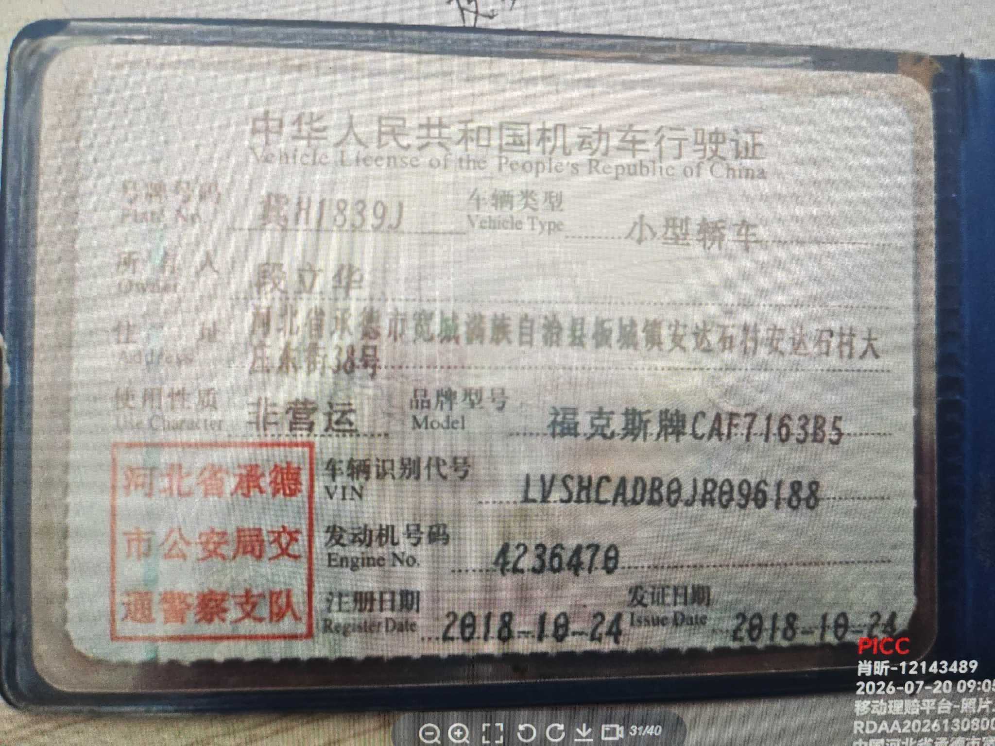 福克斯